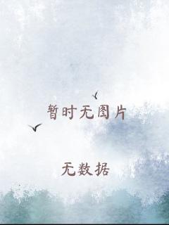 溪水长流水蜜桃